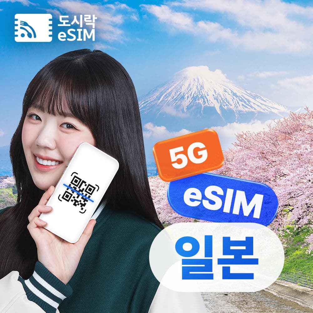 일본 eSIM 무제한 데이터, 1천원대로 준비하는 방법