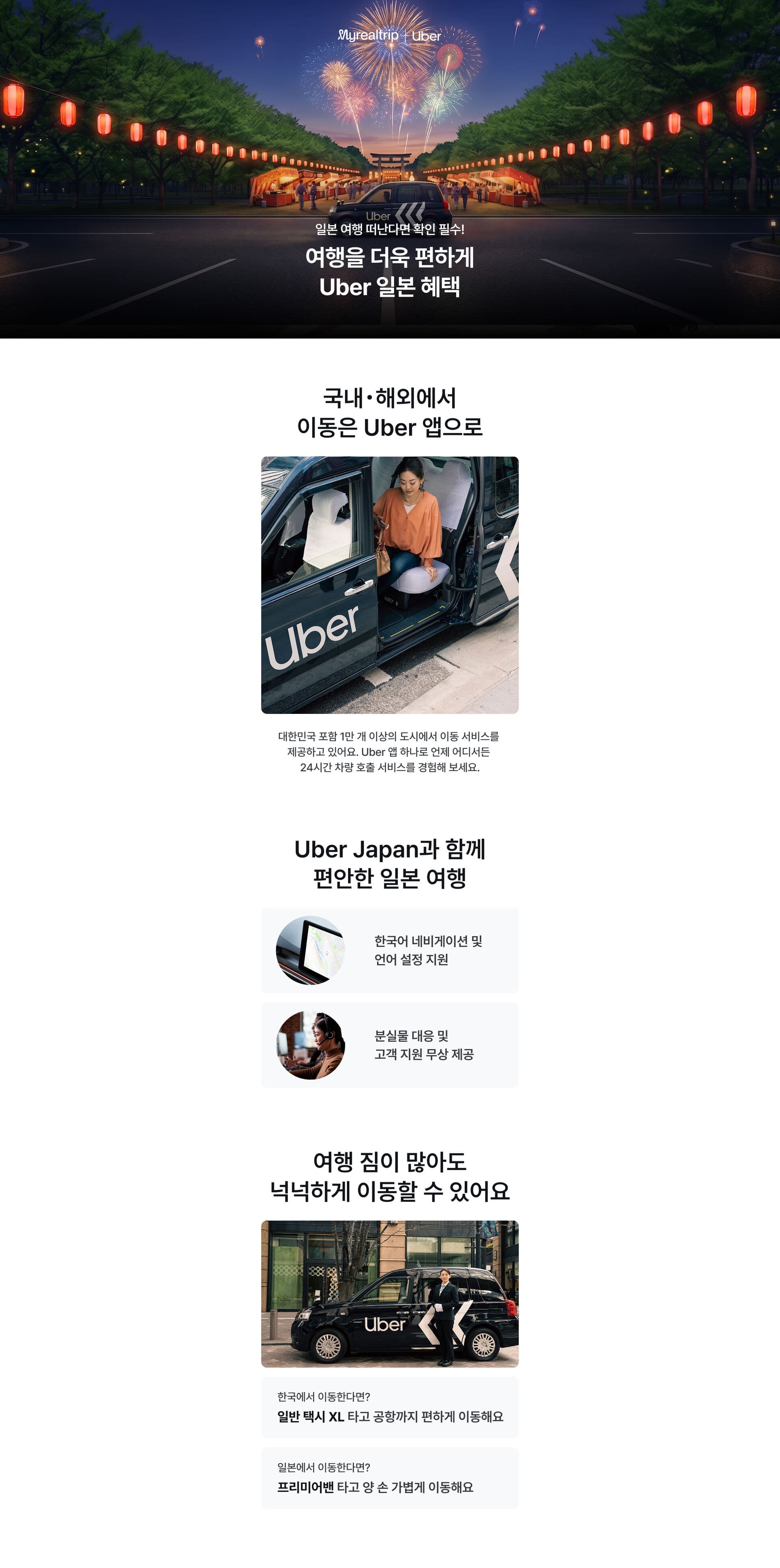 일본 우버 프로모션 코드 정리, 첫 탑승 최대 50% 혜택 (~8/9)