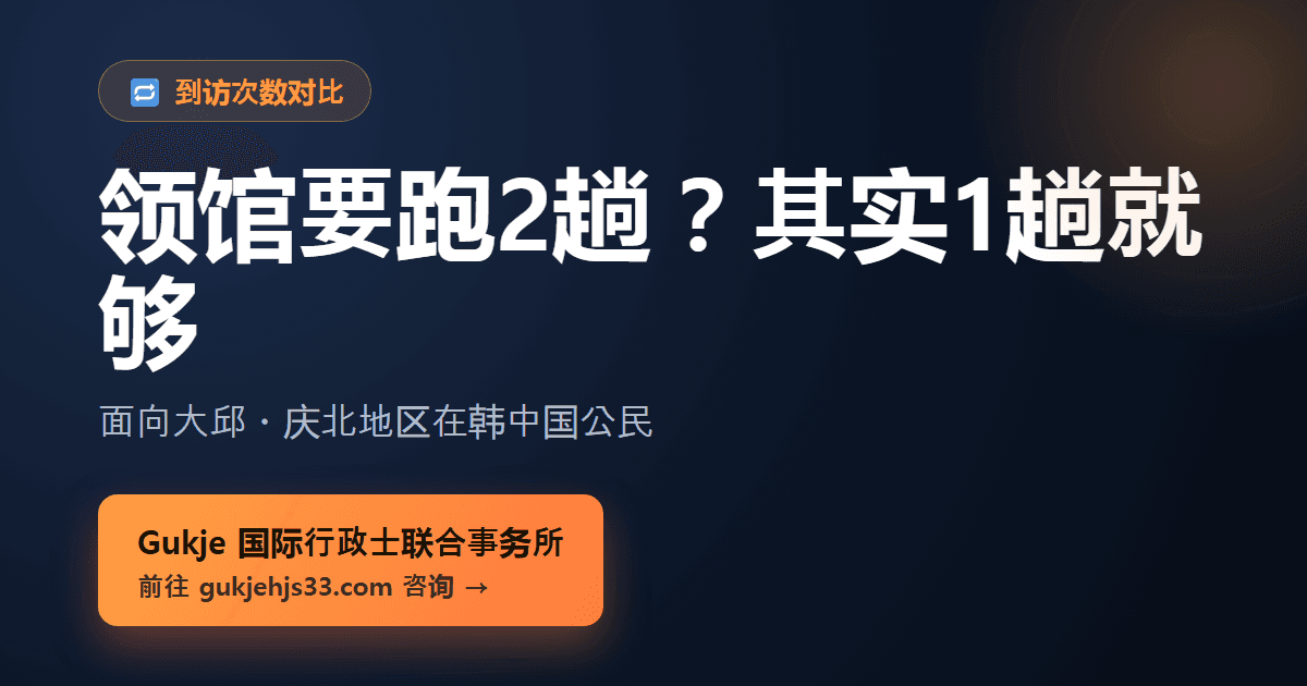 中国护照换发,总领事馆到底要跑几趟